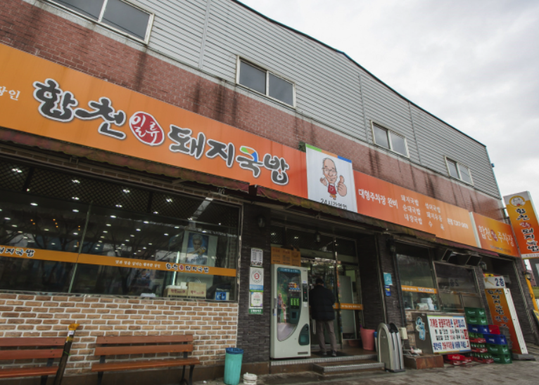 부산돼지국밥