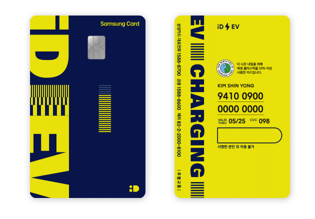 삼성 id EV 카드
