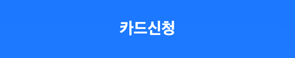 삼성 id EV 카드