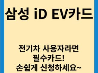 삼성iD EV카드