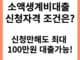 소액생계비대출